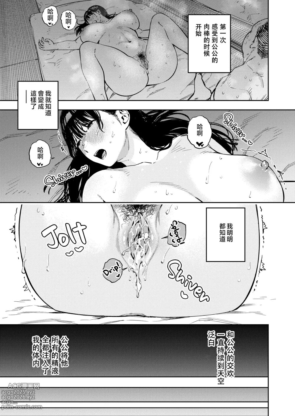 Page 99 of doujinshi 義父に抱かれる妻 由衣編1-2