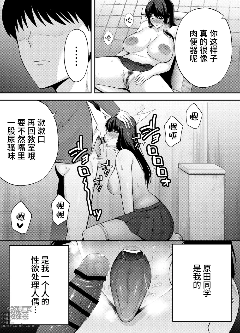 Page 29 of doujinshi 服従教室1-2