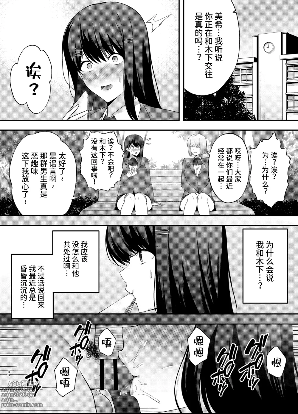 Page 30 of doujinshi 服従教室1-2