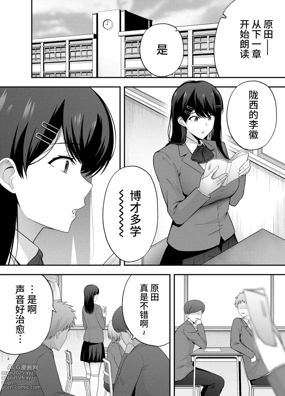 Page 4 of doujinshi 服従教室1-2