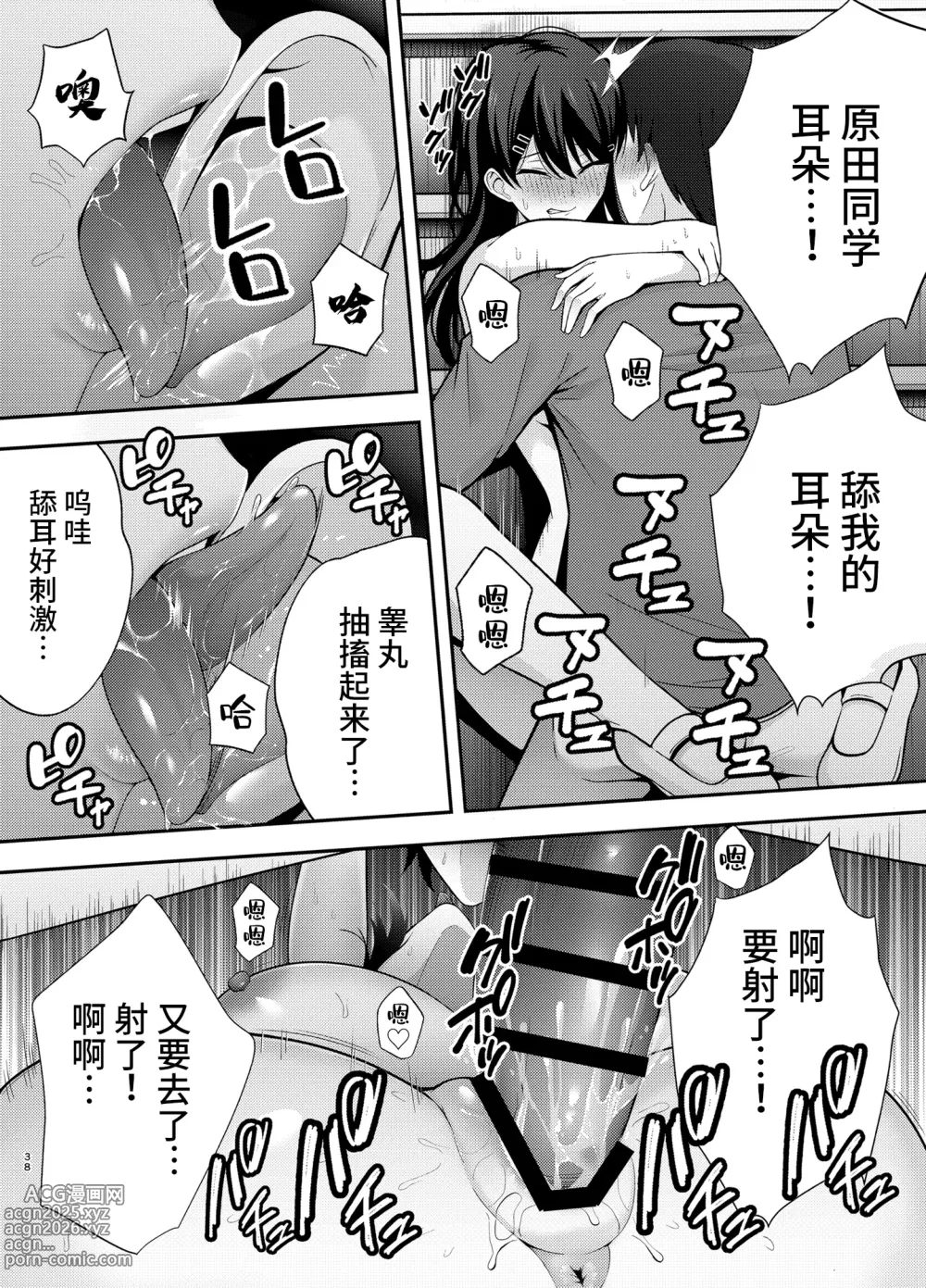 Page 38 of doujinshi 服従教室1-2