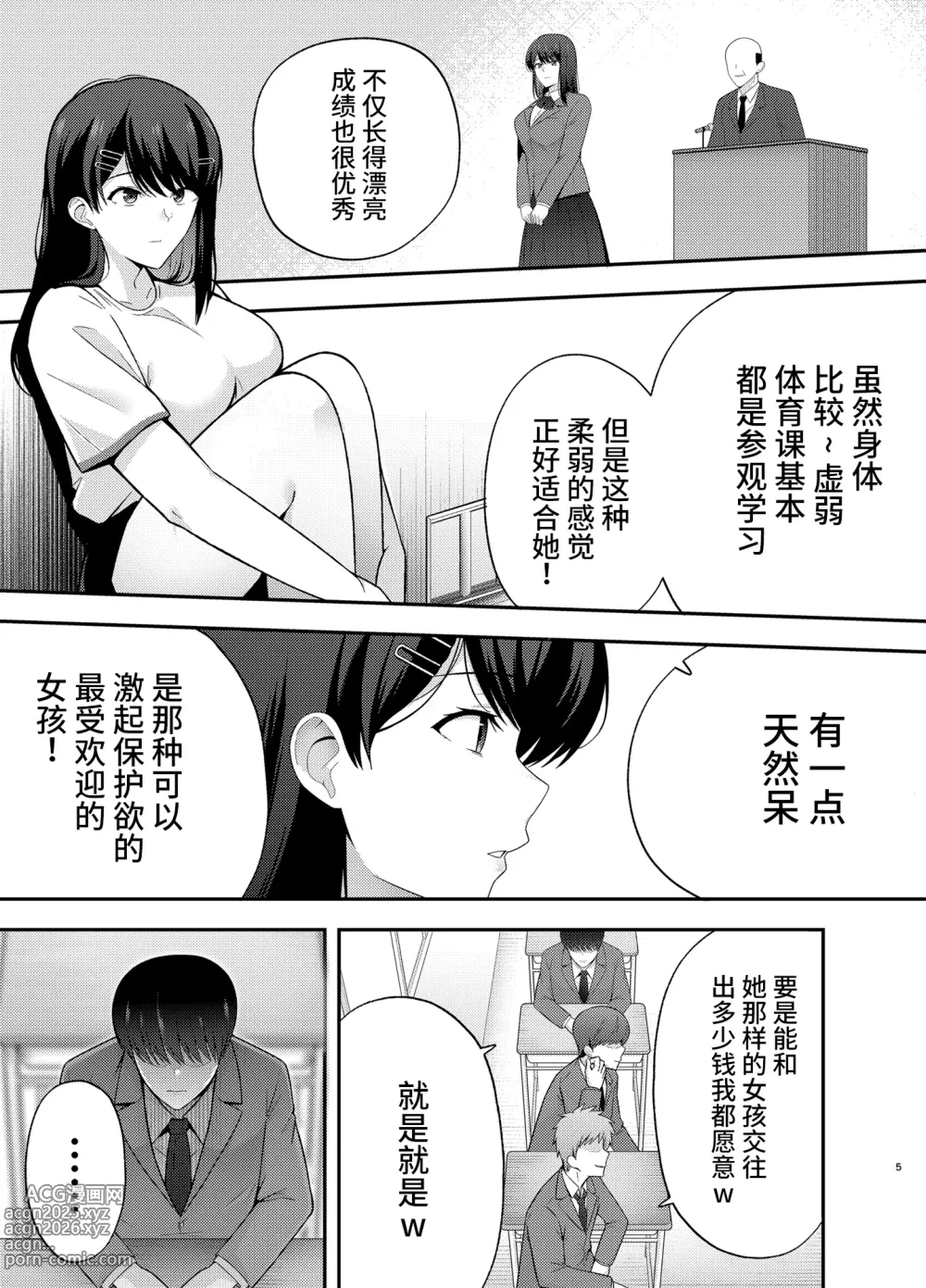 Page 5 of doujinshi 服従教室1-2