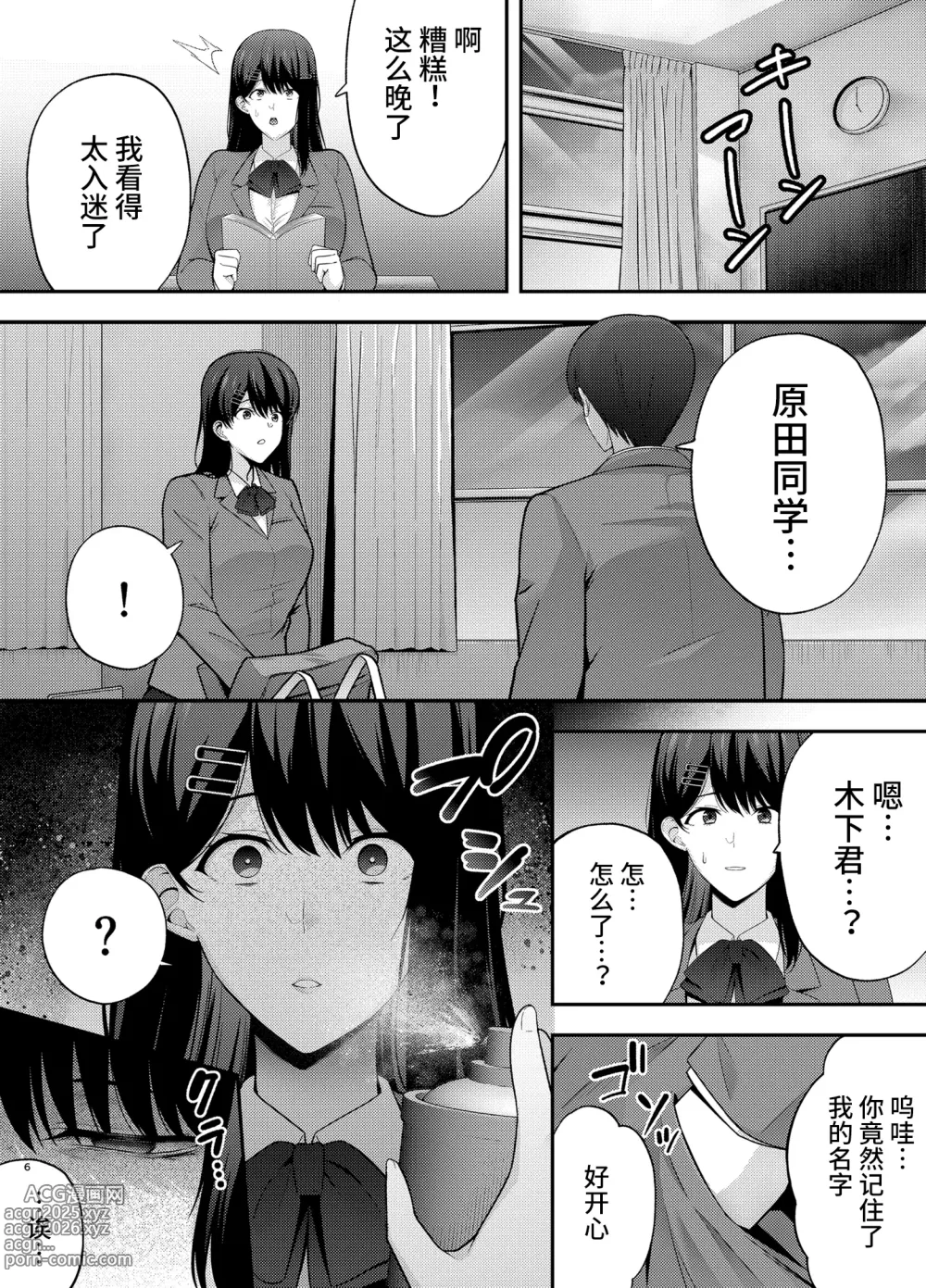 Page 6 of doujinshi 服従教室1-2