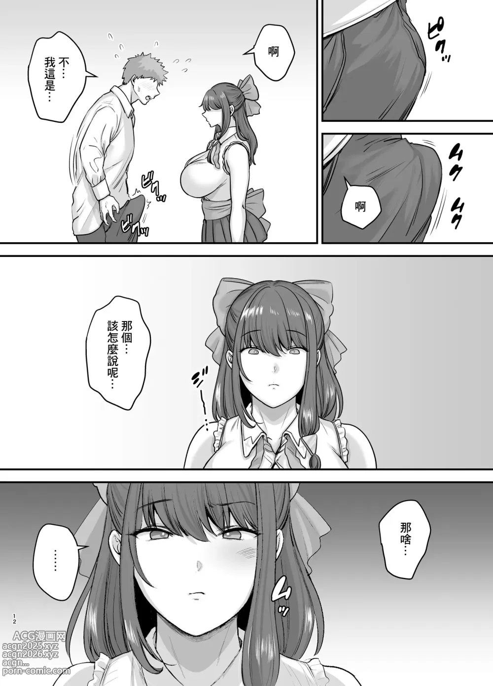 Page 12 of doujinshi 元歌姫アンドロイドを拾った話