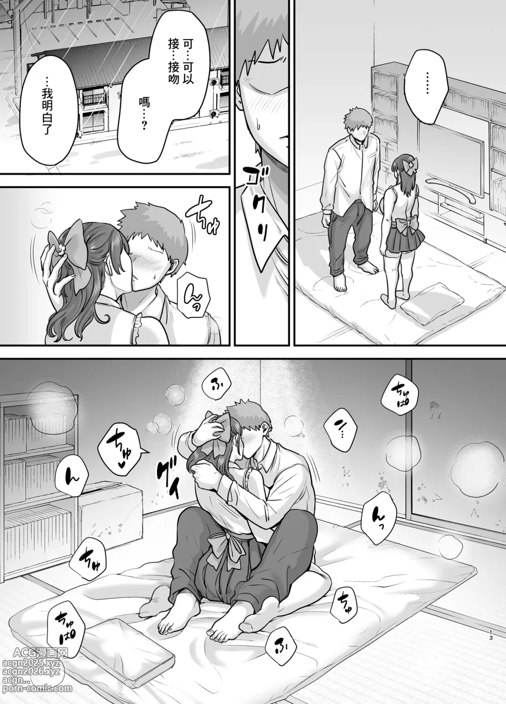 Page 13 of doujinshi 元歌姫アンドロイドを拾った話