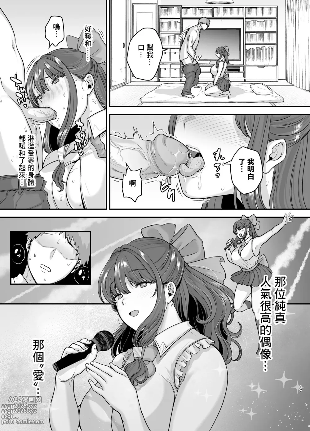 Page 17 of doujinshi 元歌姫アンドロイドを拾った話