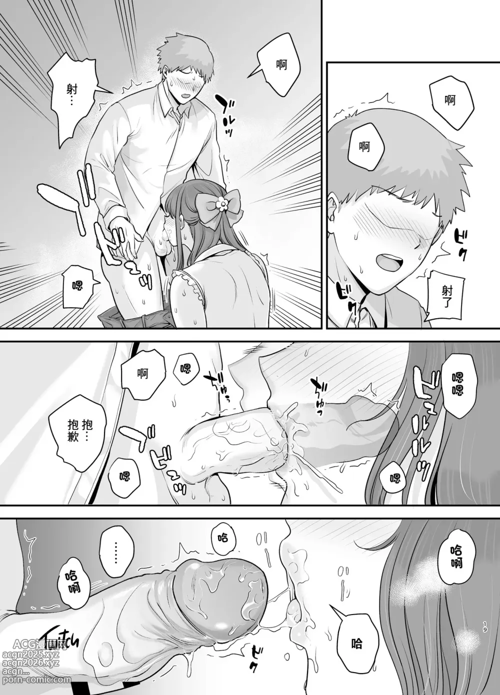 Page 19 of doujinshi 元歌姫アンドロイドを拾った話