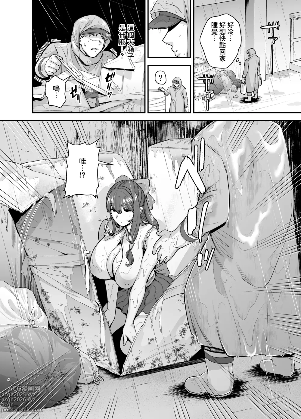 Page 4 of doujinshi 元歌姫アンドロイドを拾った話