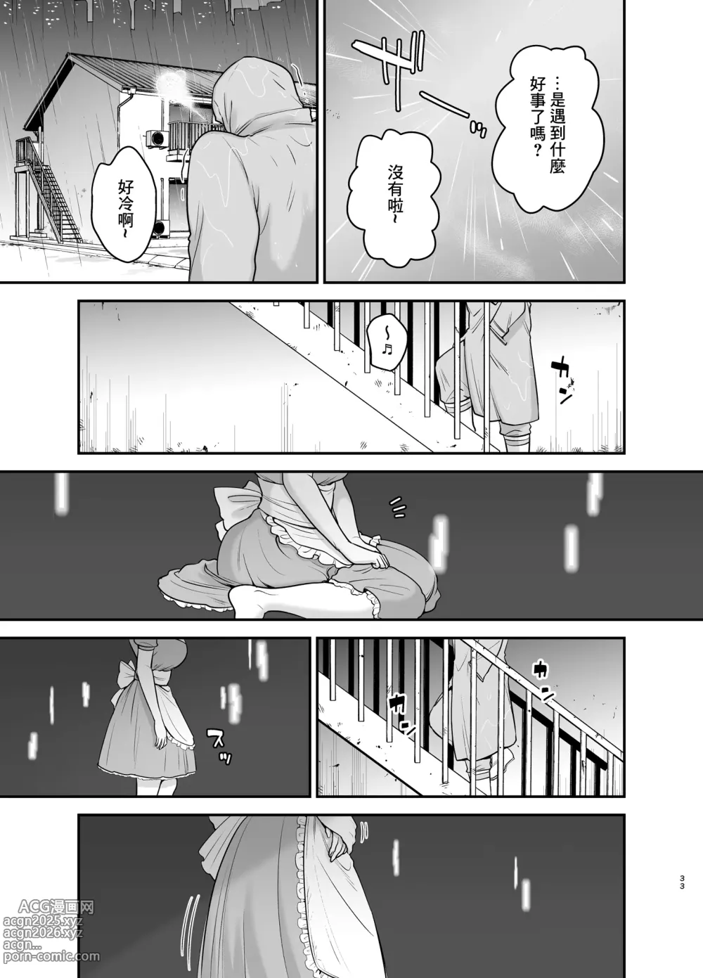 Page 33 of doujinshi 元歌姫アンドロイドを拾った話