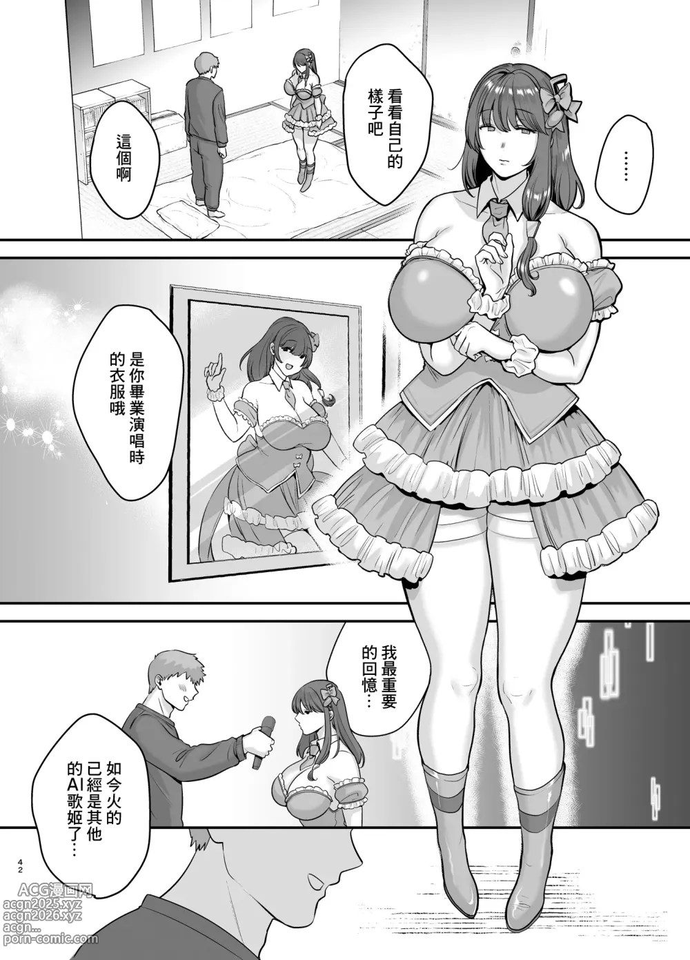 Page 42 of doujinshi 元歌姫アンドロイドを拾った話