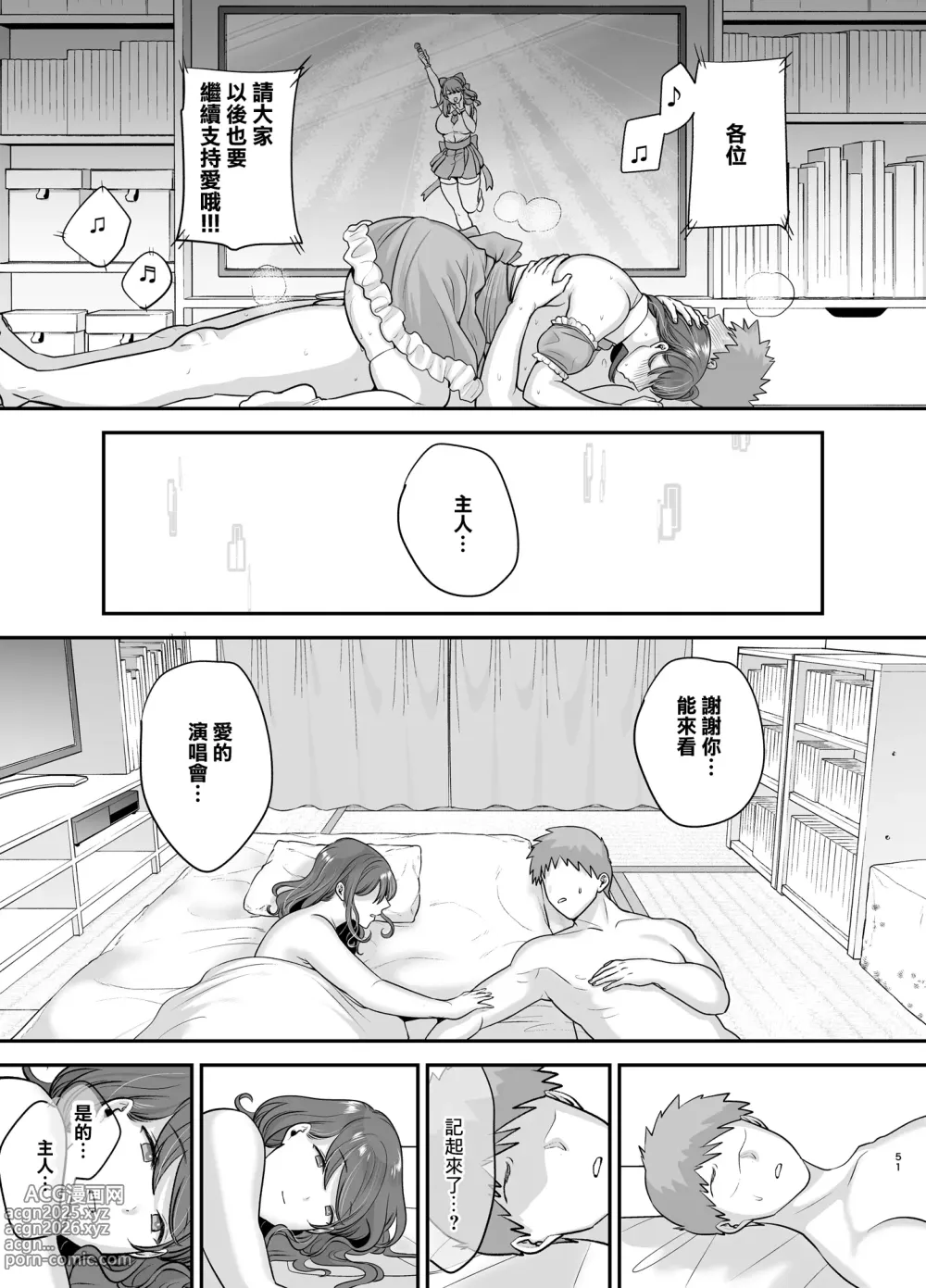 Page 51 of doujinshi 元歌姫アンドロイドを拾った話