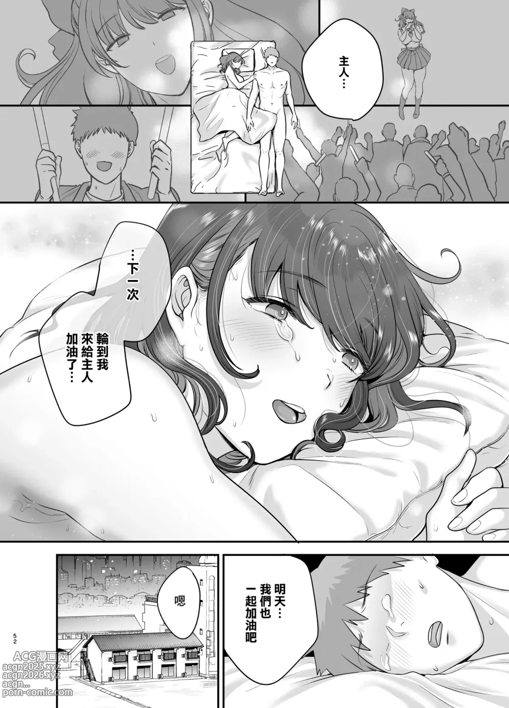 Page 52 of doujinshi 元歌姫アンドロイドを拾った話