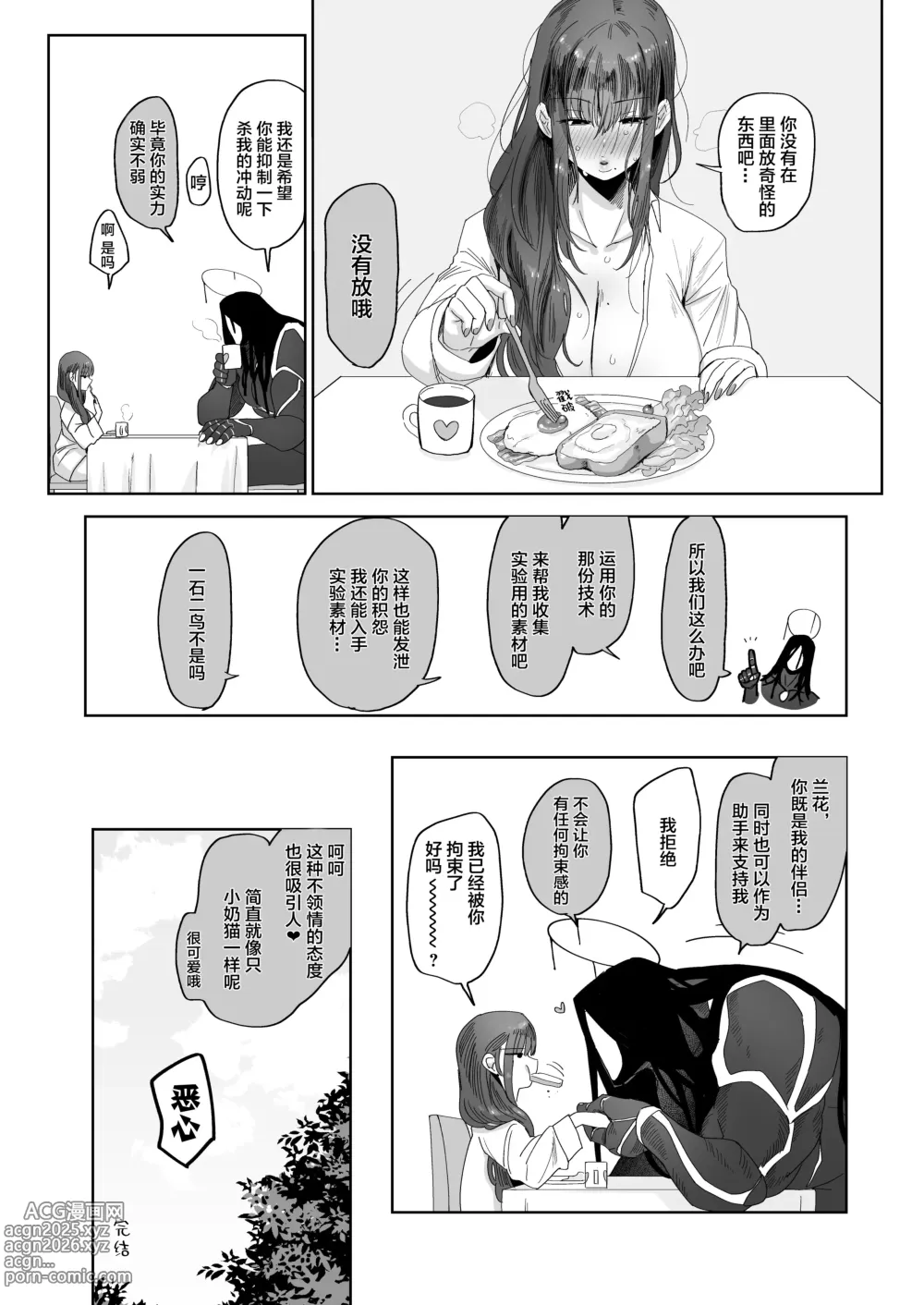 Page 36 of doujinshi メスネコ淫戯 1-2