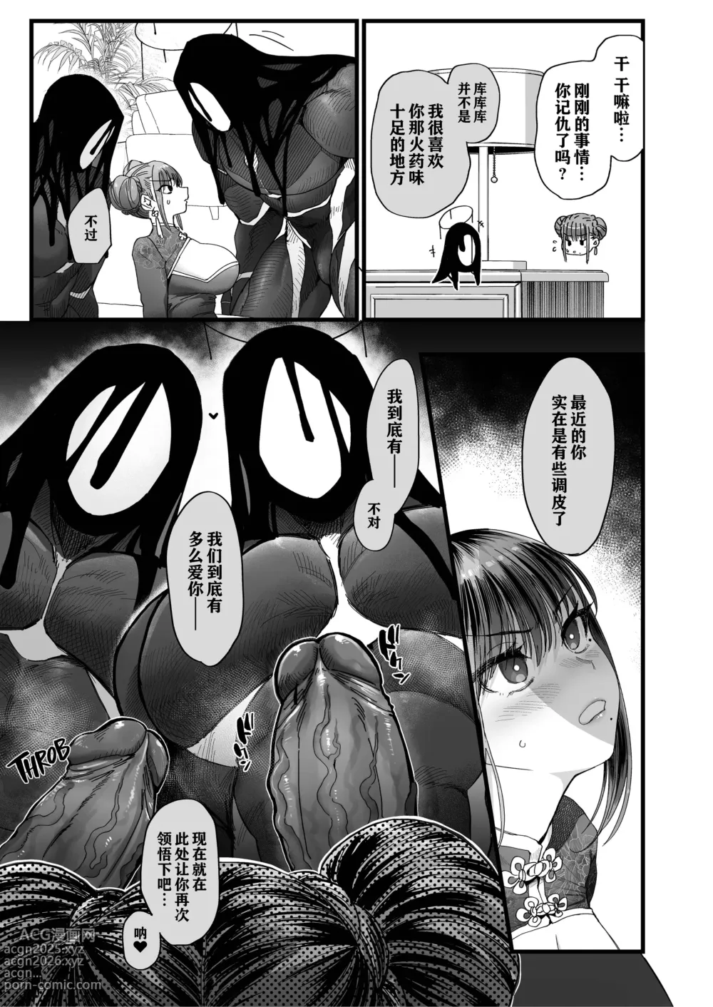 Page 54 of doujinshi メスネコ淫戯 1-2