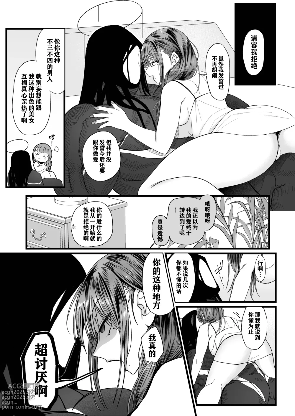 Page 84 of doujinshi メスネコ淫戯 1-2