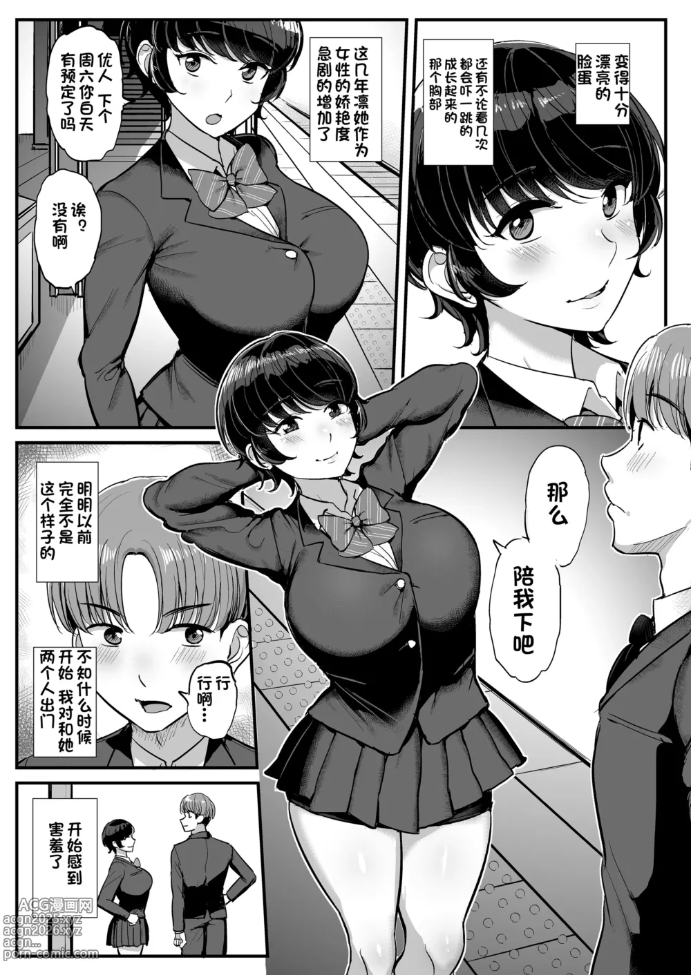 Page 142 of doujinshi 箱入り娘 男を知る。吾等的公主大人 。ボーイッシュ彼女は先輩の色に染まる 。