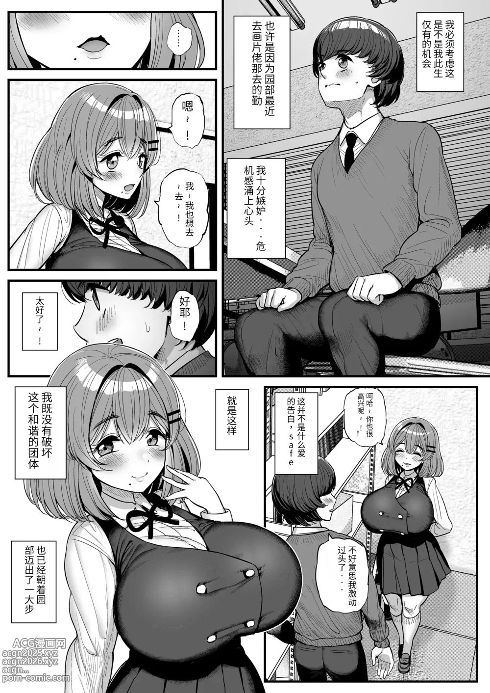 Page 50 of doujinshi 箱入り娘 男を知る。吾等的公主大人 。ボーイッシュ彼女は先輩の色に染まる 。