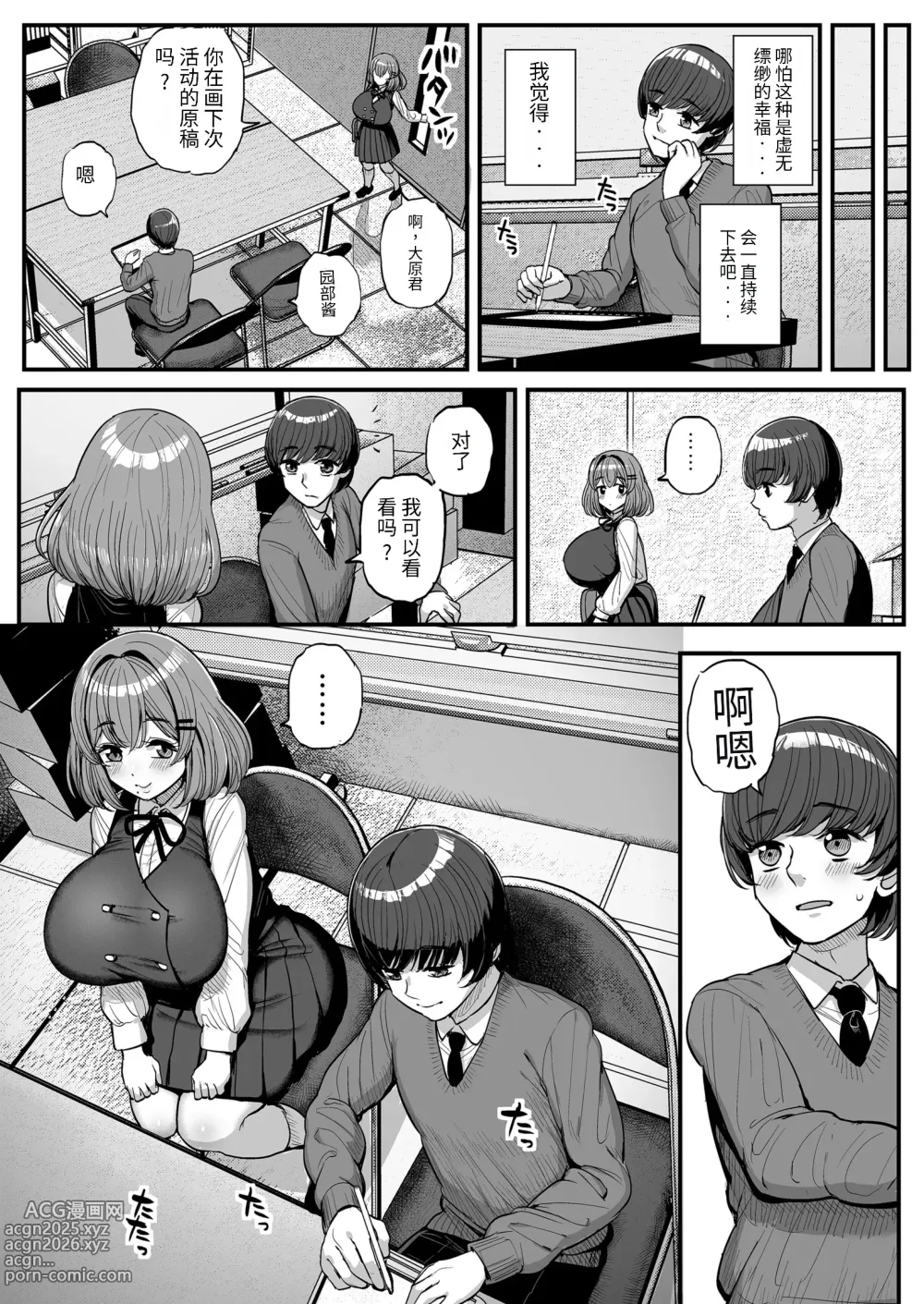 Page 6 of doujinshi 箱入り娘 男を知る。吾等的公主大人 。ボーイッシュ彼女は先輩の色に染まる 。