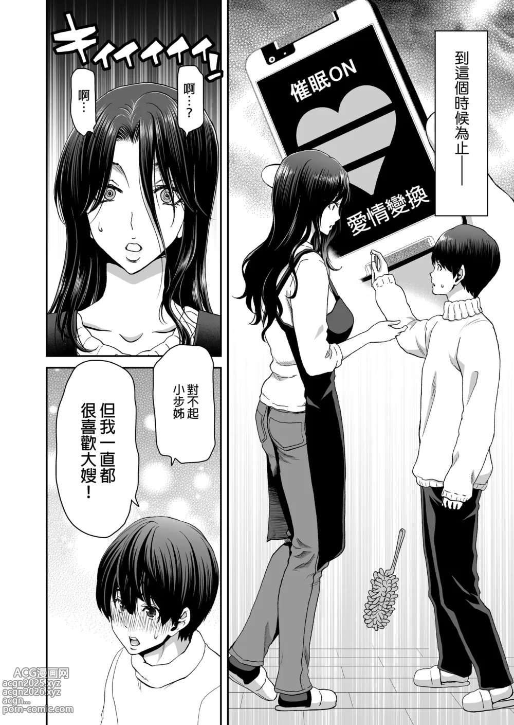 Page 9 of doujinshi ポリンキー広場（堀博昭）妻が髪を上げたら