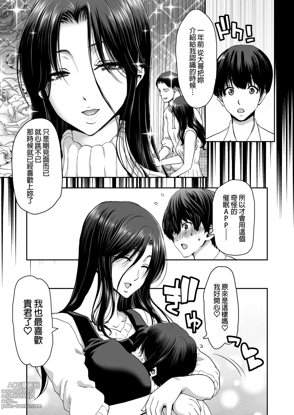 Page 10 of doujinshi ポリンキー広場（堀博昭）妻が髪を上げたら