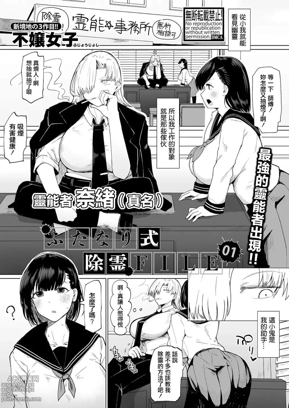 Page 1 of doujinshi 不嬢女子短片汉化集合