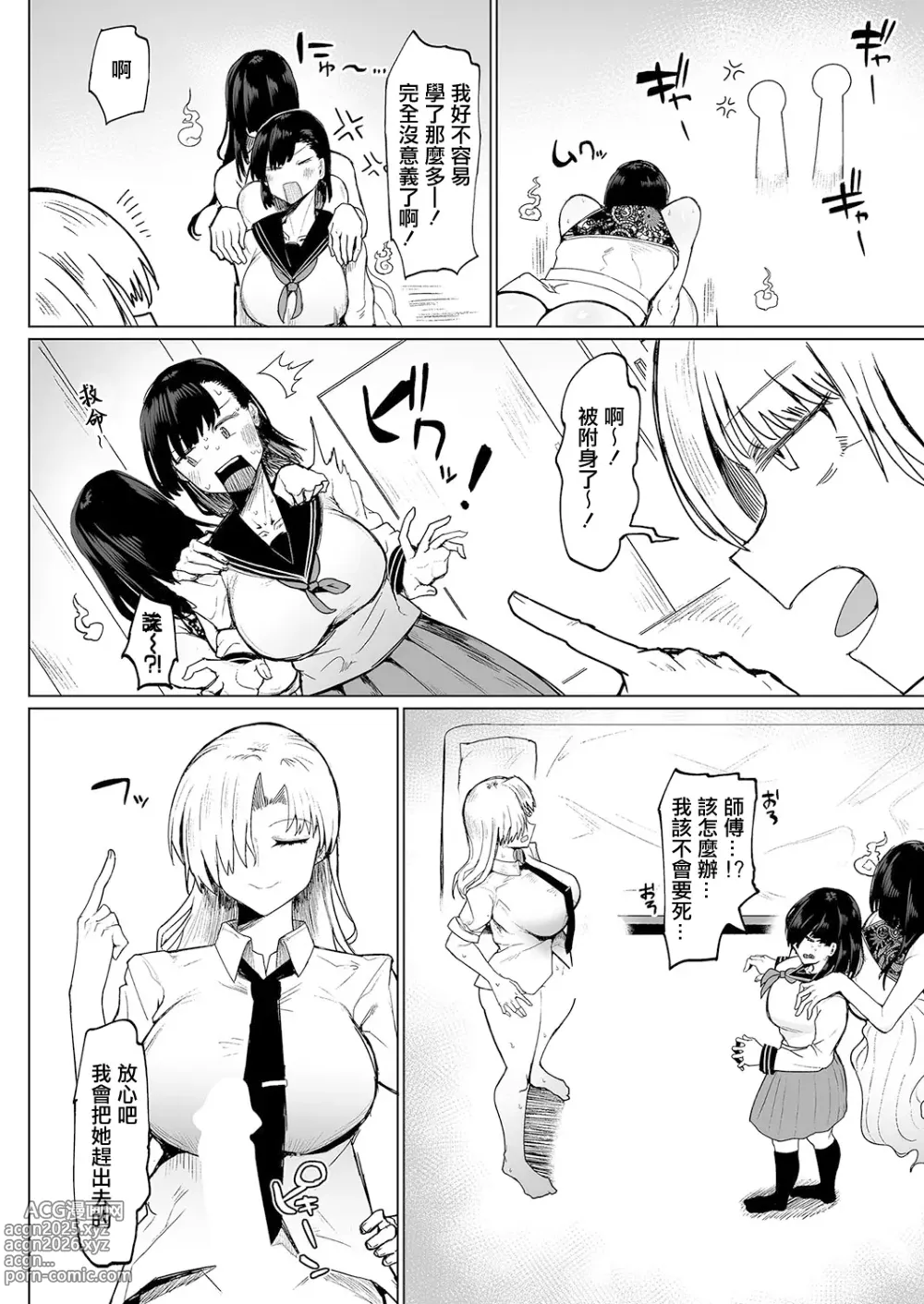 Page 14 of doujinshi 不嬢女子短片汉化集合