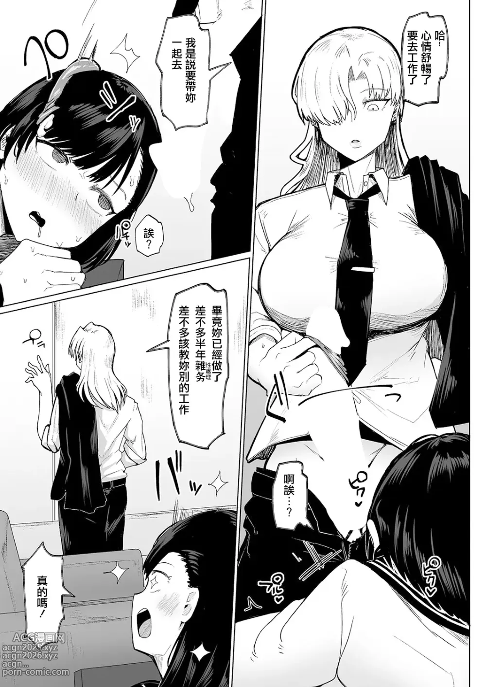 Page 3 of doujinshi 不嬢女子短片汉化集合