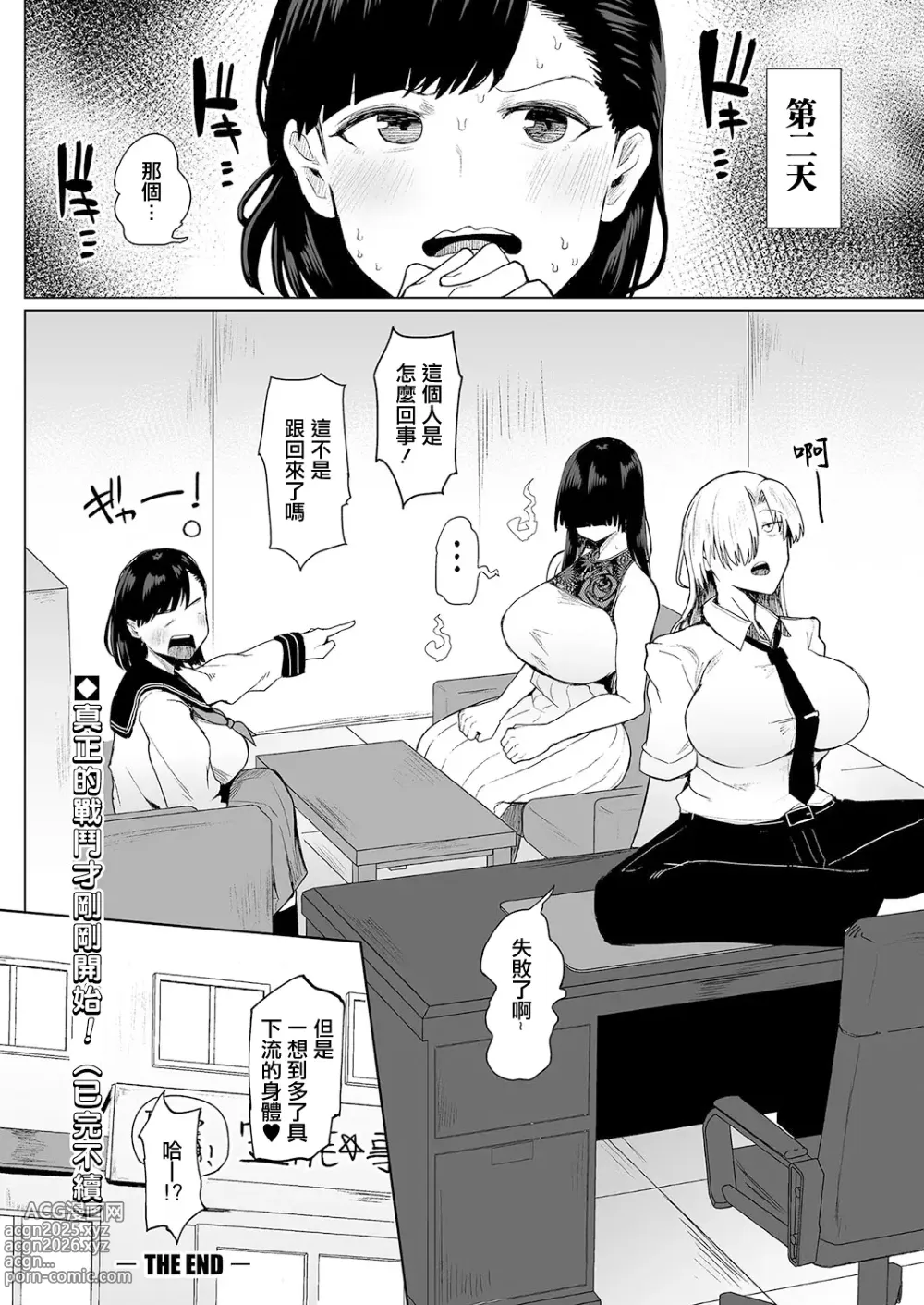 Page 26 of doujinshi 不嬢女子短片汉化集合