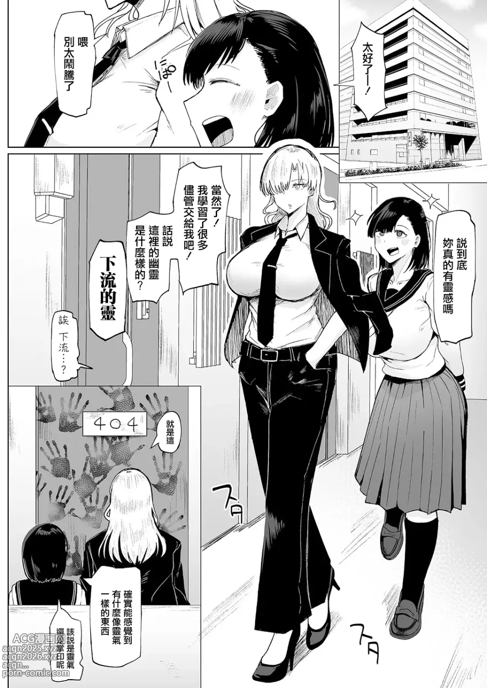 Page 4 of doujinshi 不嬢女子短片汉化集合