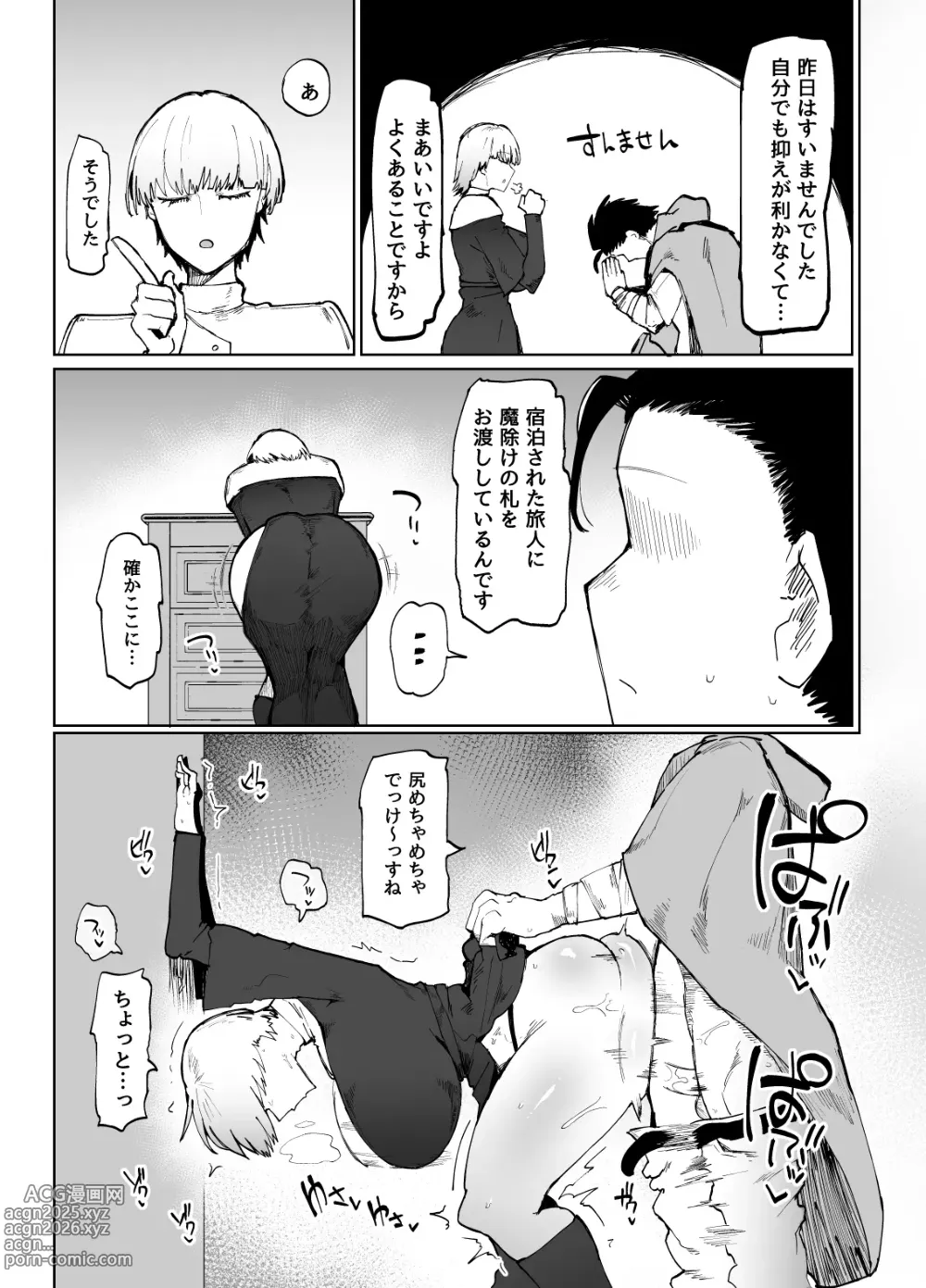 Page 35 of doujinshi 不嬢女子短片汉化集合