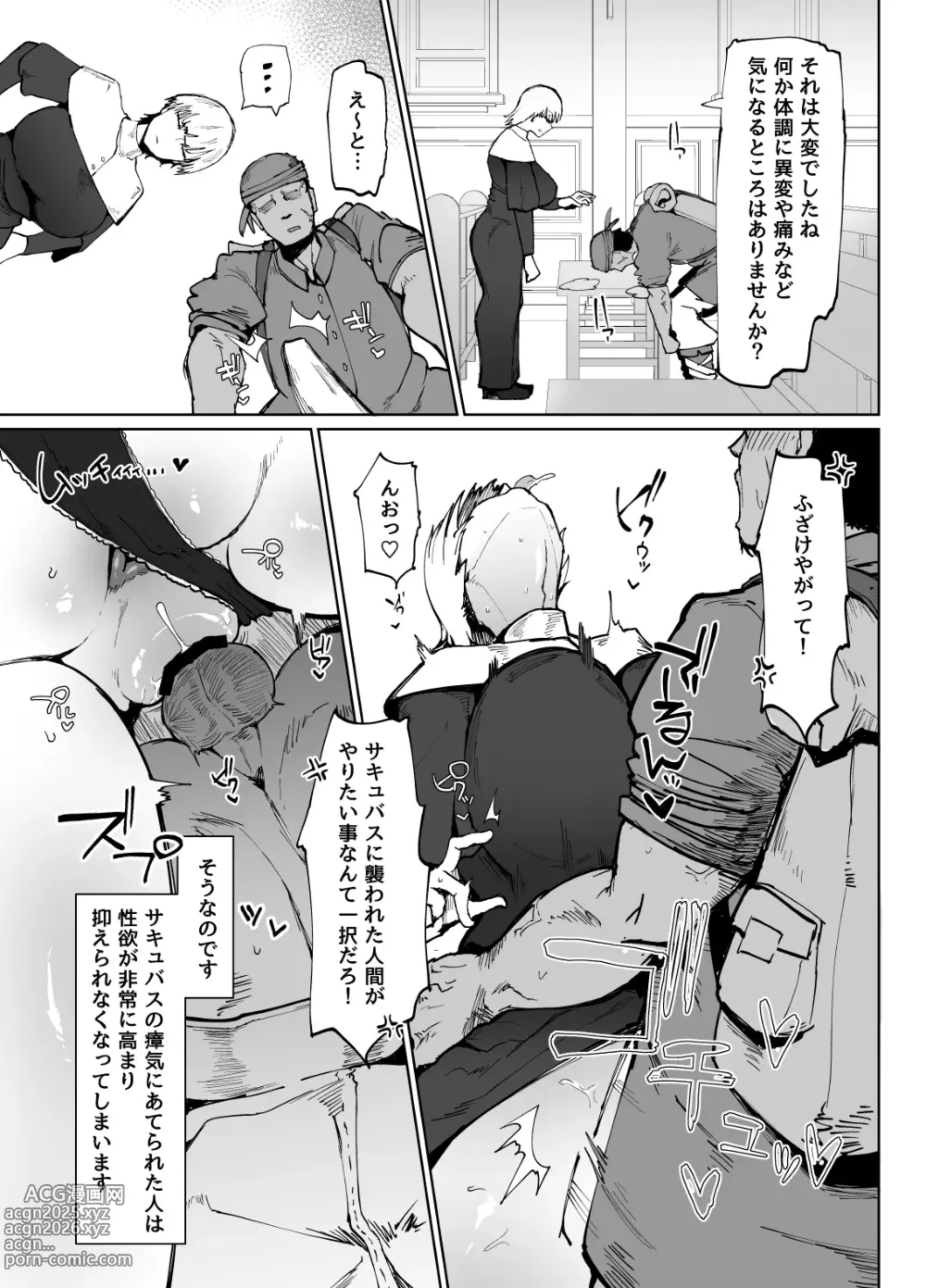 Page 38 of doujinshi 不嬢女子短片汉化集合