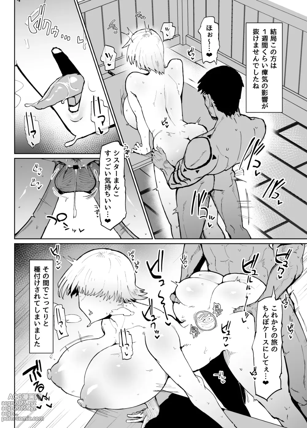 Page 45 of doujinshi 不嬢女子短片汉化集合