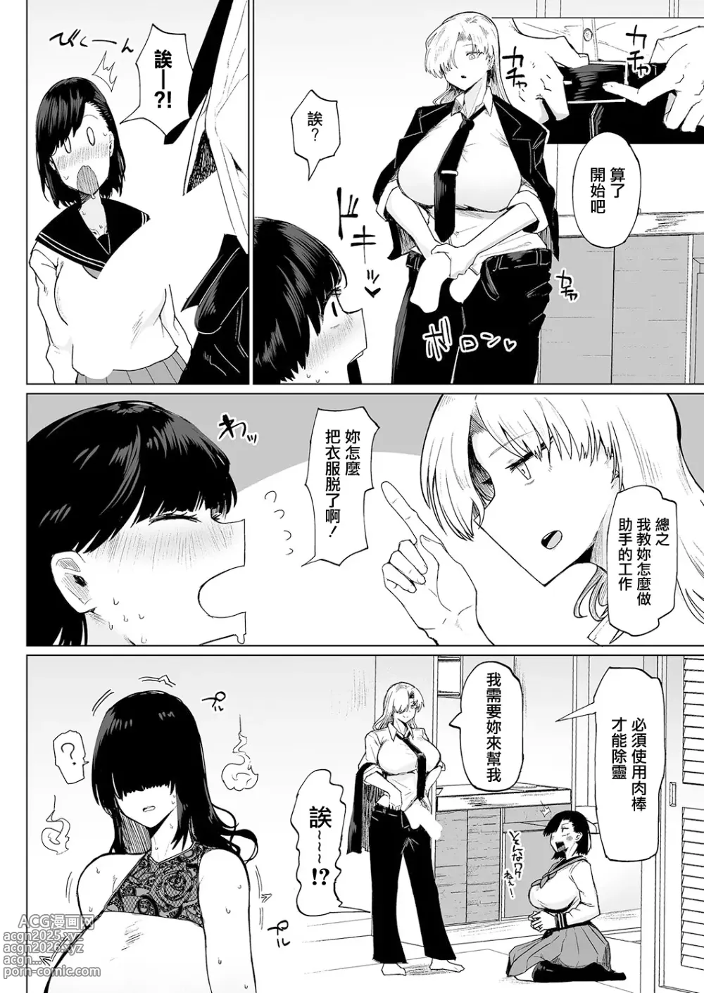 Page 6 of doujinshi 不嬢女子短片汉化集合