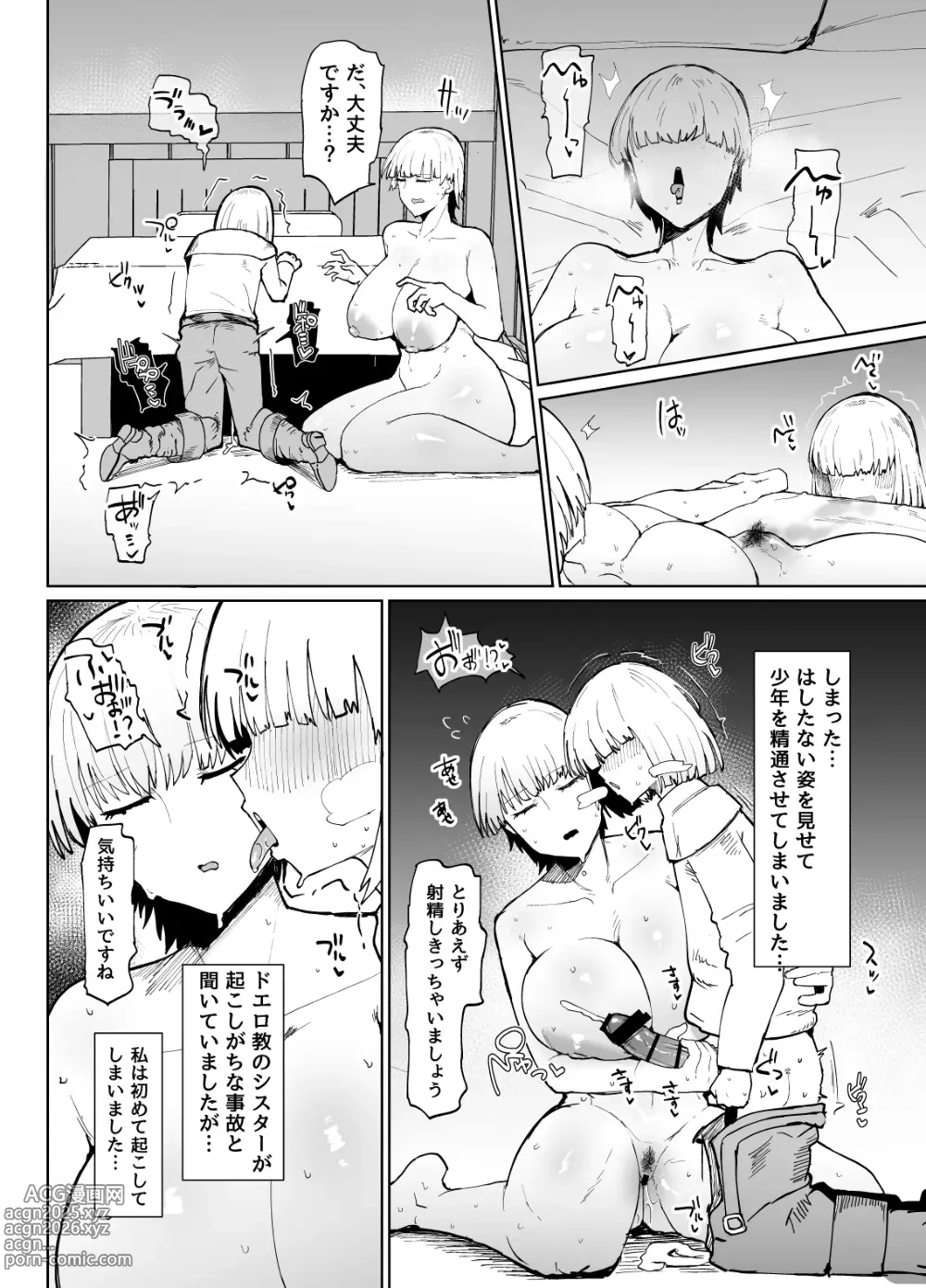 Page 53 of doujinshi 不嬢女子短片汉化集合