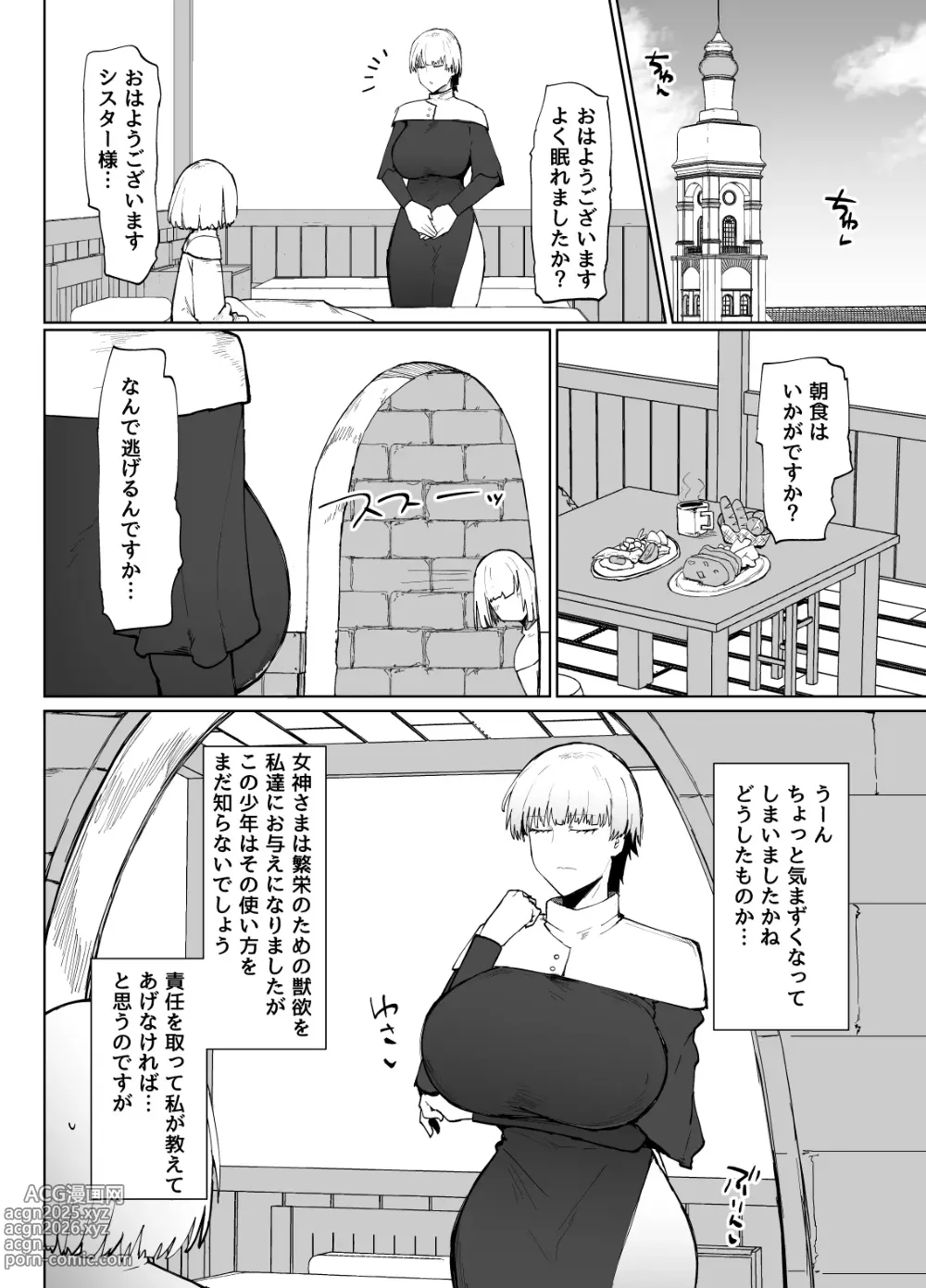 Page 55 of doujinshi 不嬢女子短片汉化集合