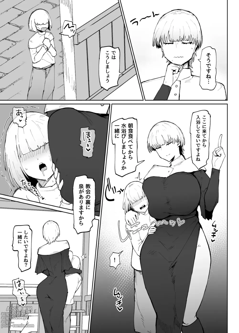 Page 56 of doujinshi 不嬢女子短片汉化集合