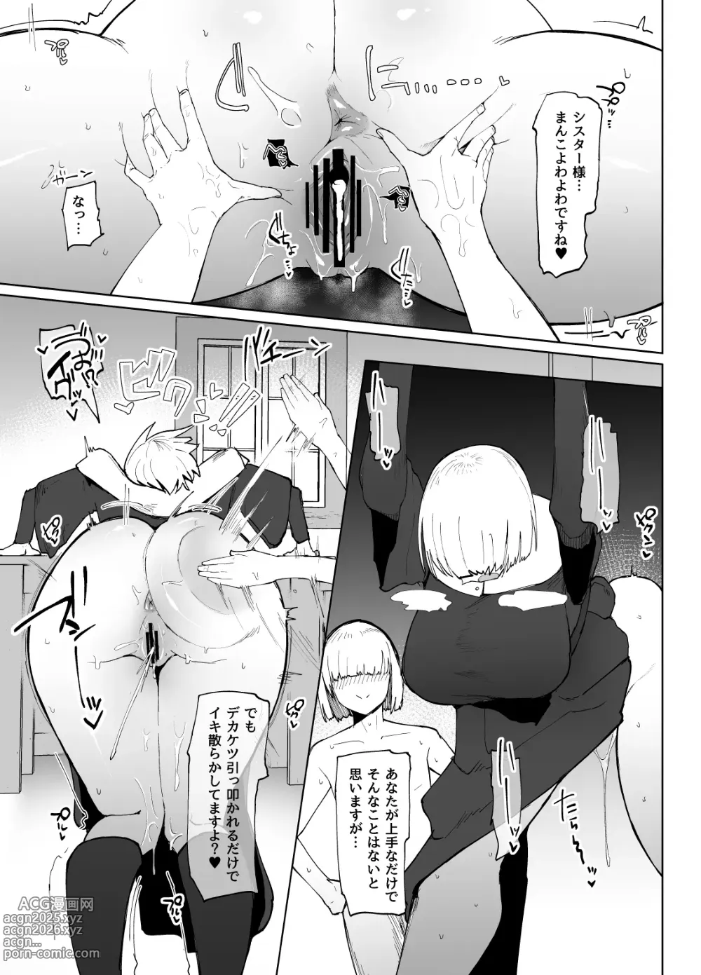 Page 70 of doujinshi 不嬢女子短片汉化集合