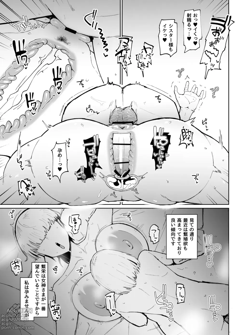 Page 72 of doujinshi 不嬢女子短片汉化集合