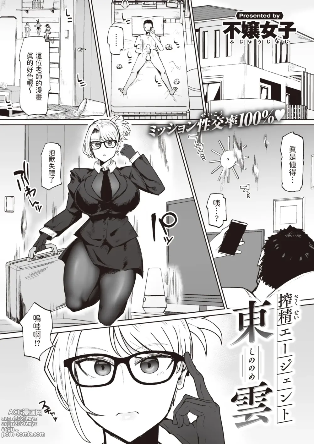 Page 74 of doujinshi 不嬢女子短片汉化集合