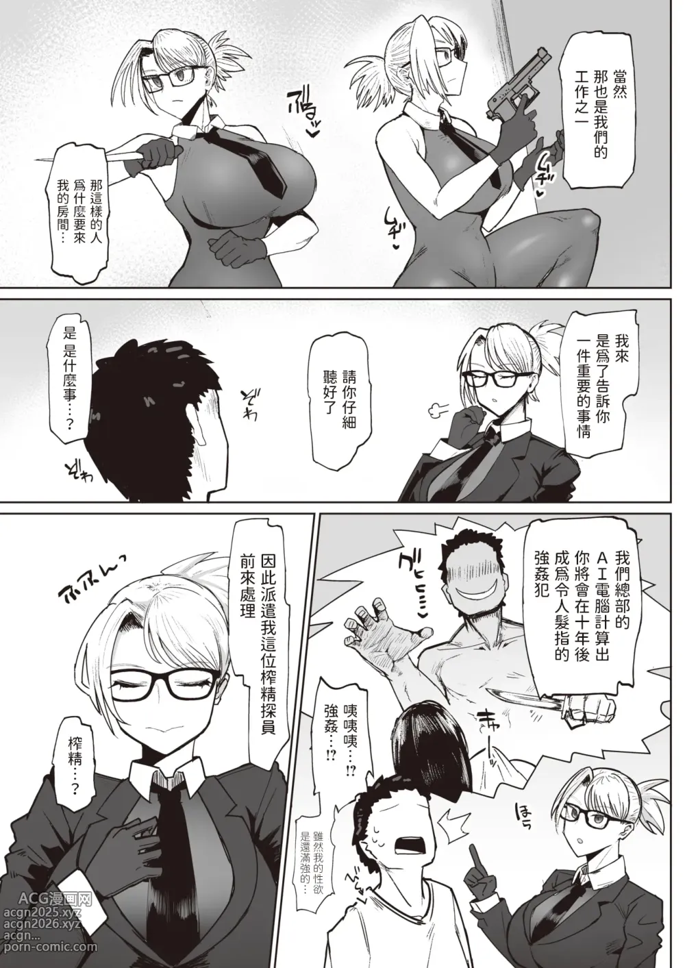 Page 76 of doujinshi 不嬢女子短片汉化集合