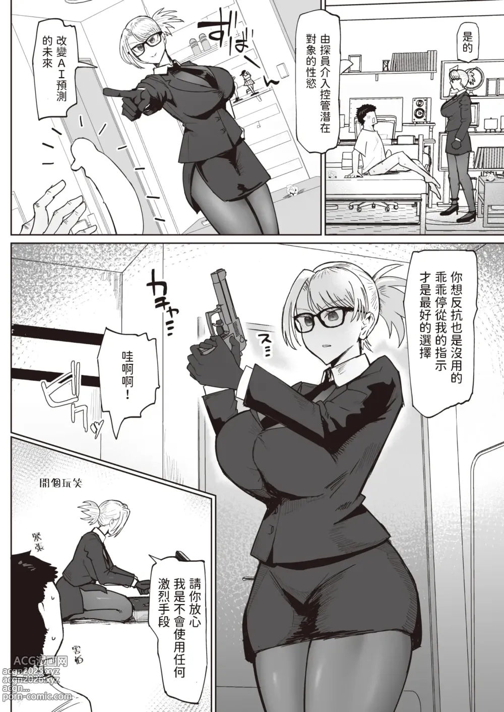 Page 77 of doujinshi 不嬢女子短片汉化集合