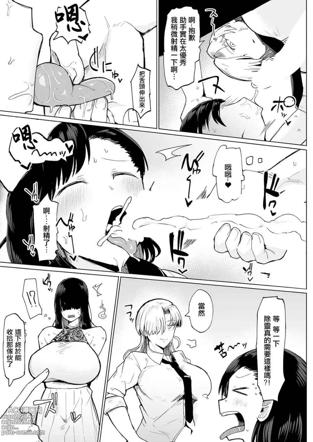 Page 9 of doujinshi 不嬢女子短片汉化集合