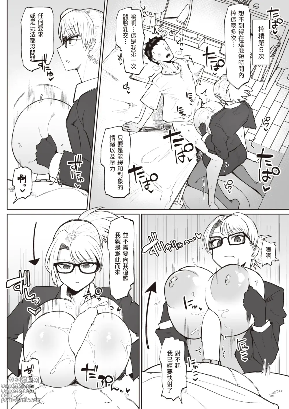 Page 81 of doujinshi 不嬢女子短片汉化集合