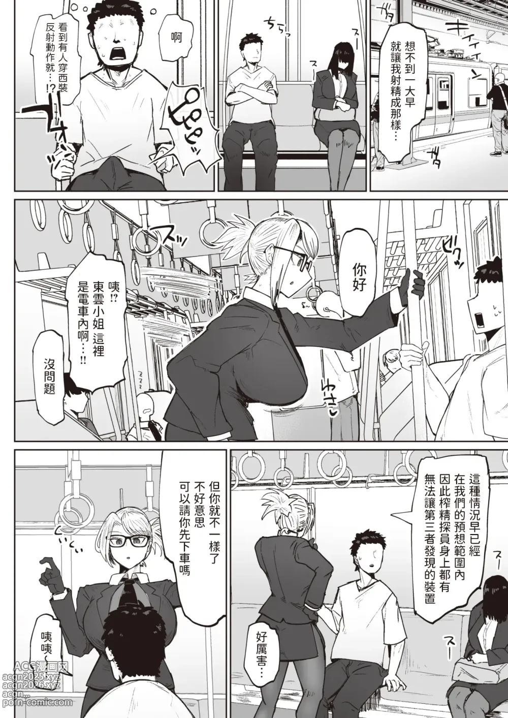 Page 87 of doujinshi 不嬢女子短片汉化集合