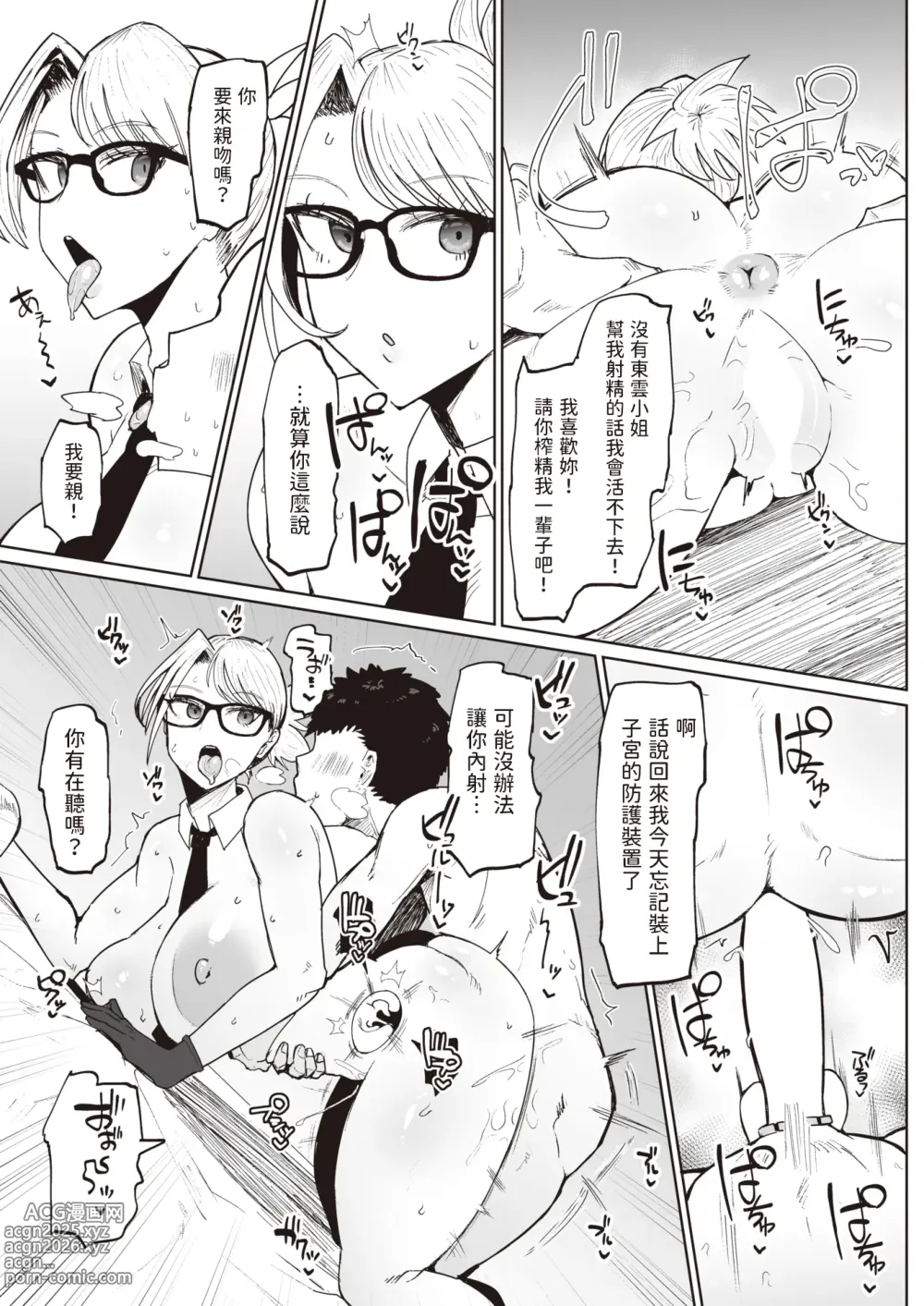 Page 92 of doujinshi 不嬢女子短片汉化集合