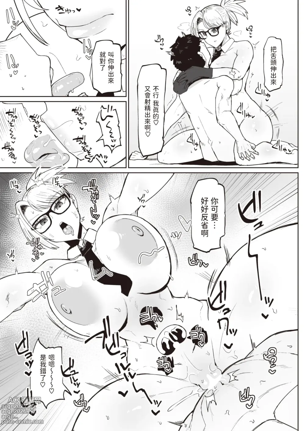 Page 94 of doujinshi 不嬢女子短片汉化集合