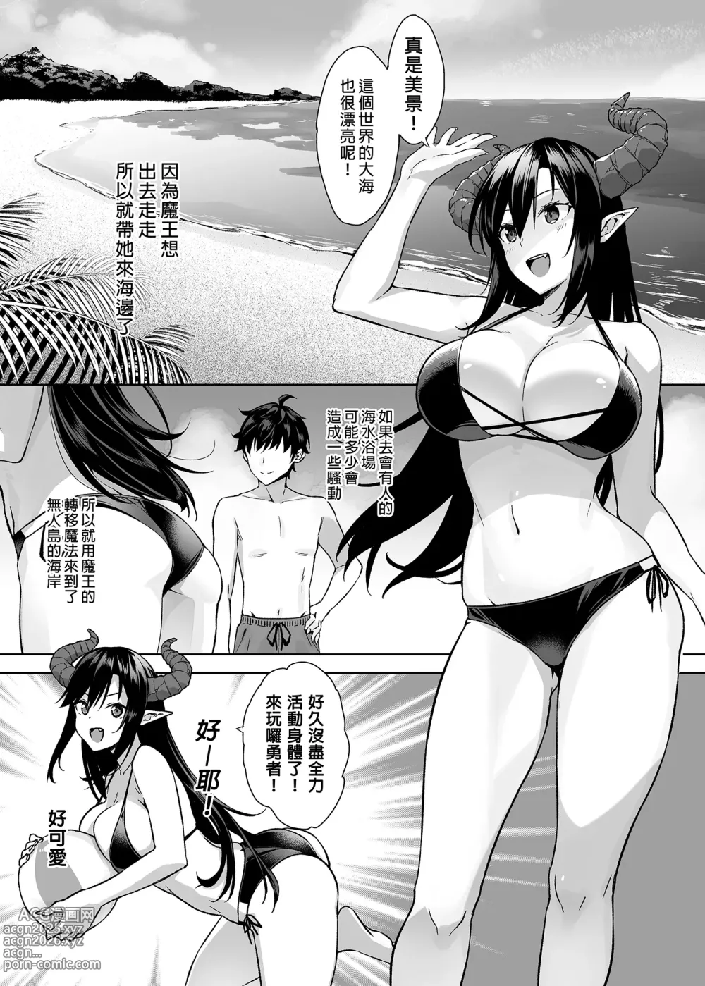 Page 49 of doujinshi 押しかけ魔王と強淫なまハメ生活&海边后日谈