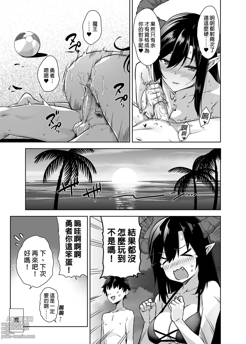 Page 59 of doujinshi 押しかけ魔王と強淫なまハメ生活&海边后日谈