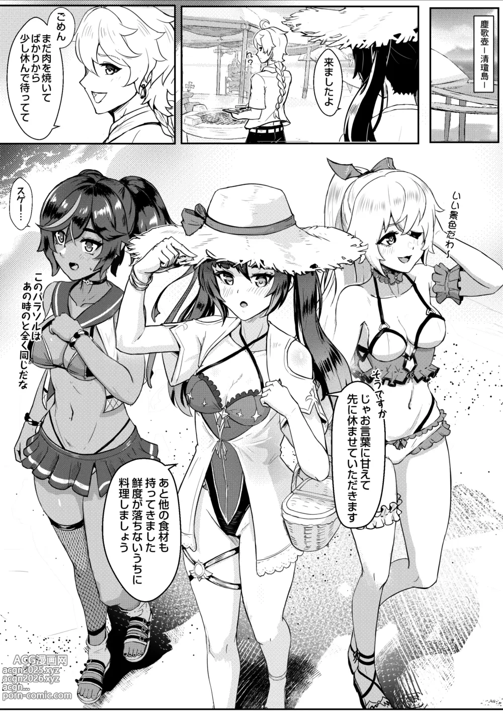 Page 4 of doujinshi Nakama-tachi to Sugosu Himitsu no Vacances