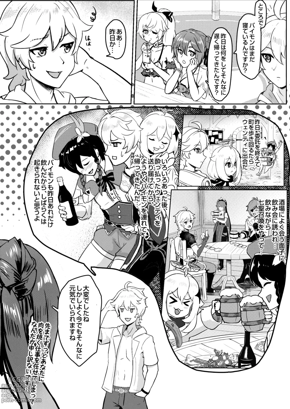 Page 6 of doujinshi Nakama-tachi to Sugosu Himitsu no Vacances